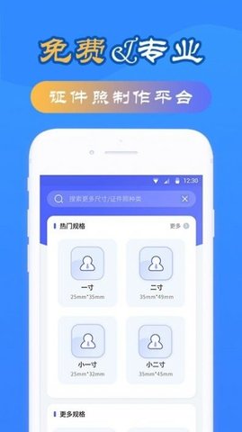 智拍证件照制作app手机版