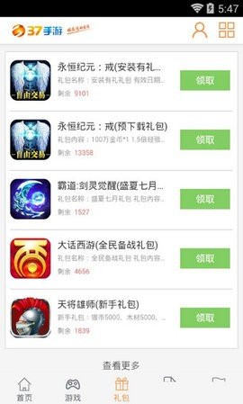 37游戏盒子app