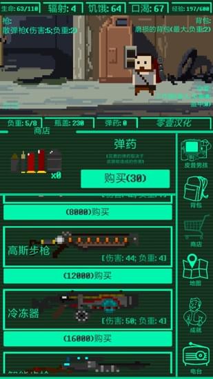 口袋辐射汉化版