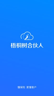 梧桐树合伙人