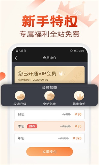 必看小说app