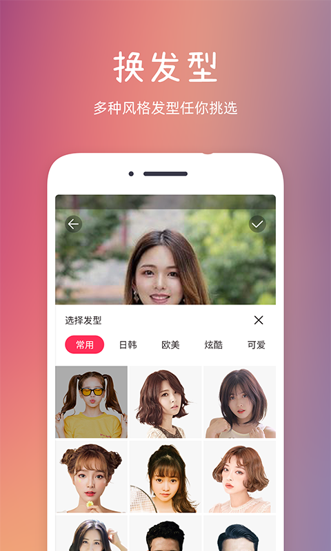 发型秀秀app截图