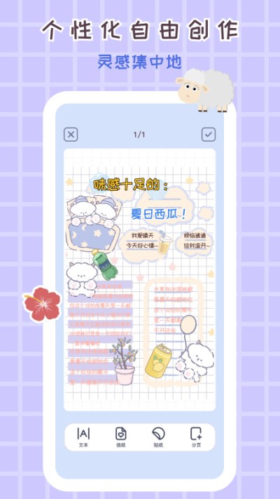 花花手帐app安卓版