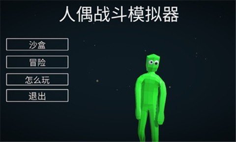 人偶战斗模拟器2