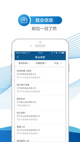 济宁人社通app官方手机版