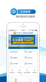 济宁人社通app官方手机版