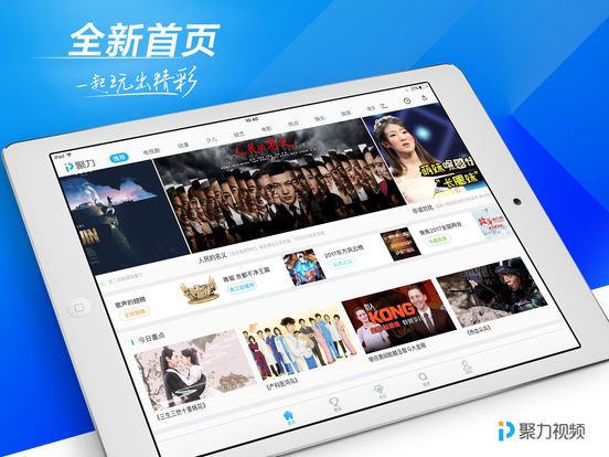 PPTV聚力HD版