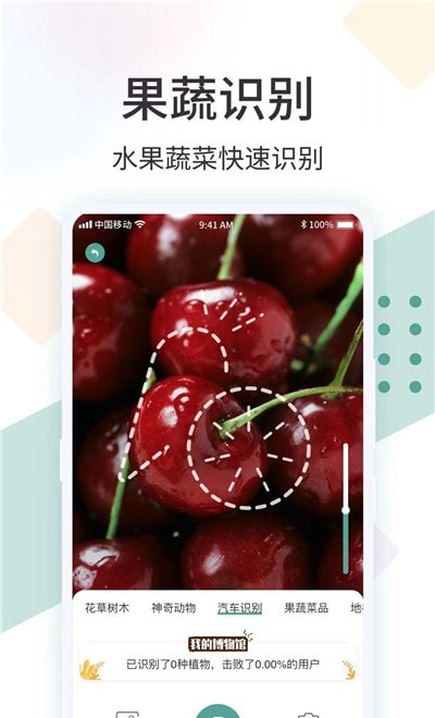 识花君拍照识别植物安卓版