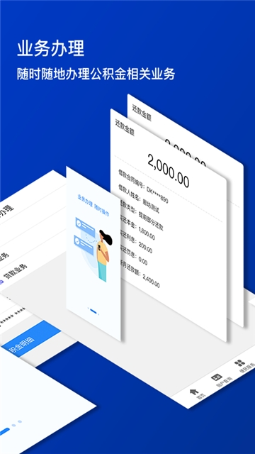 廊坊公积金最新版 - 安卓版