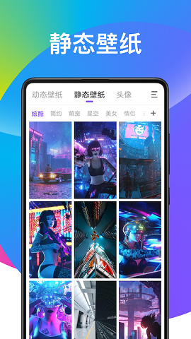 超酷壁纸大全app最新版