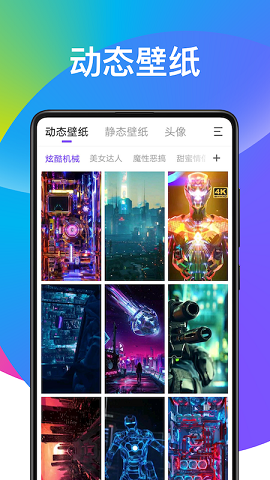 超酷壁纸大全app最新版