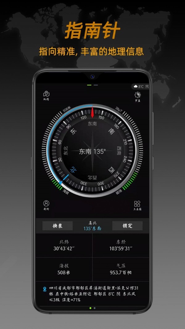 指南针app手机版
