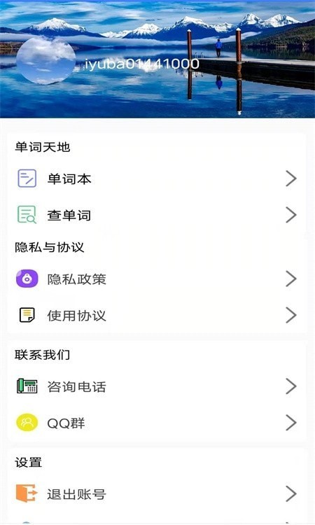 英式英语听力app