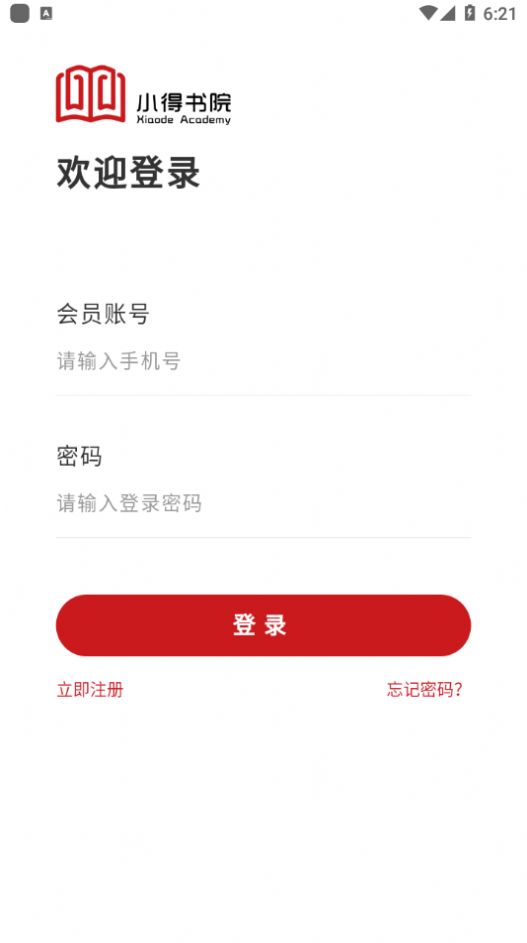 小得书院APP手机版