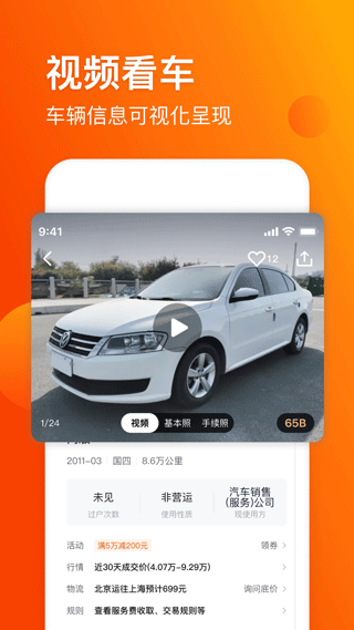 车易拍商户版app