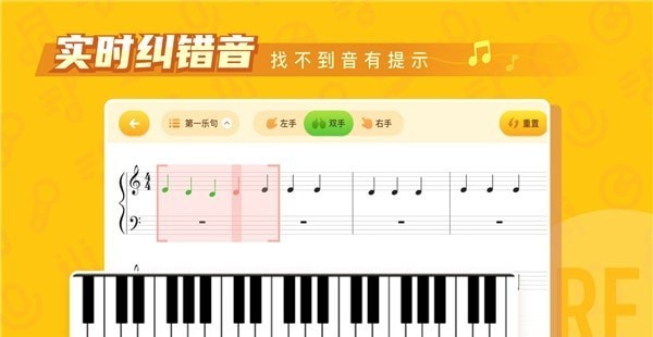 核桃钢琴智能陪练app