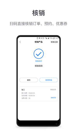 微盟商户助手app最新版本