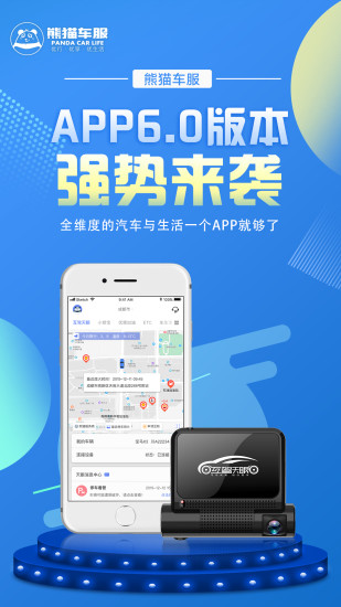 熊猫车服手机版
