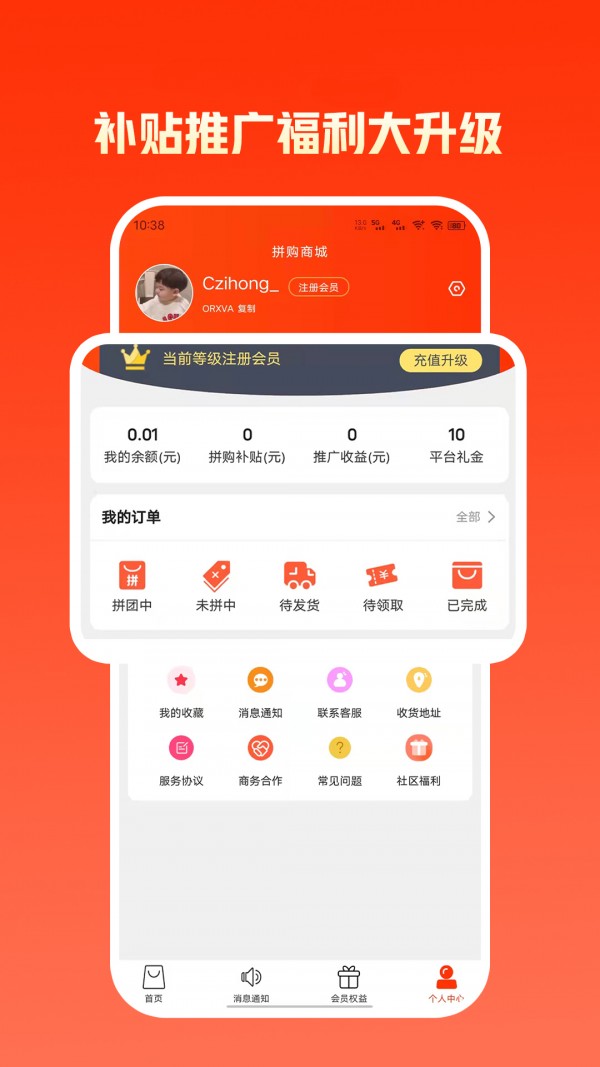 拼优汇app官方版