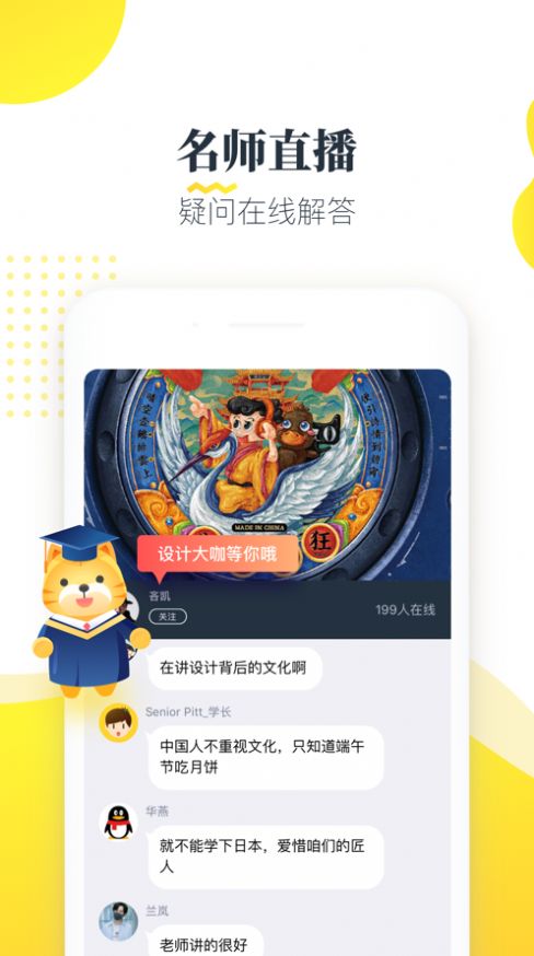 知蒙课堂app官方版