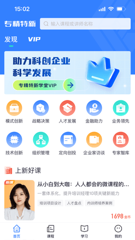 专精特新学堂