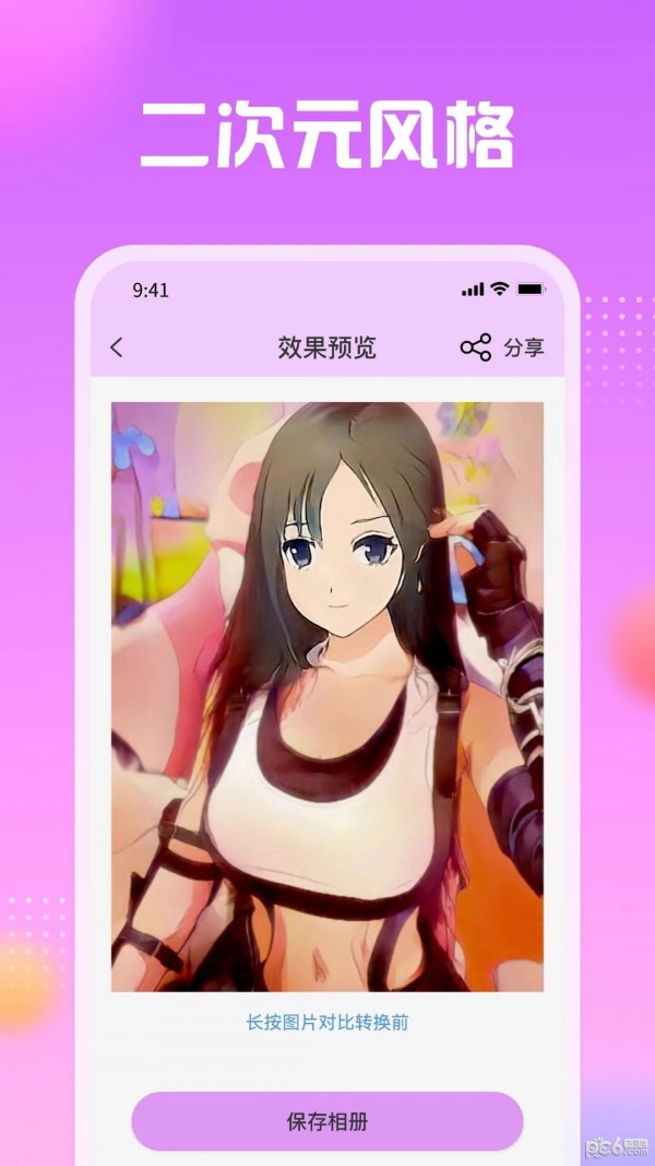 卡通头像馆app安卓版