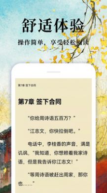 热门免费小说app最新版