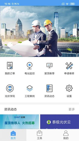 泰极光伏云app