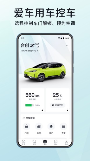 合创汽车app