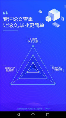 迅捷论文查重免费版