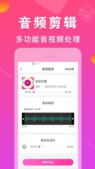 MP3转换器2023版