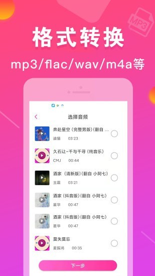 MP3转换器2023版