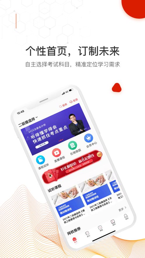 智多星网校app安卓版