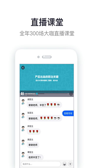 呗呗医生app