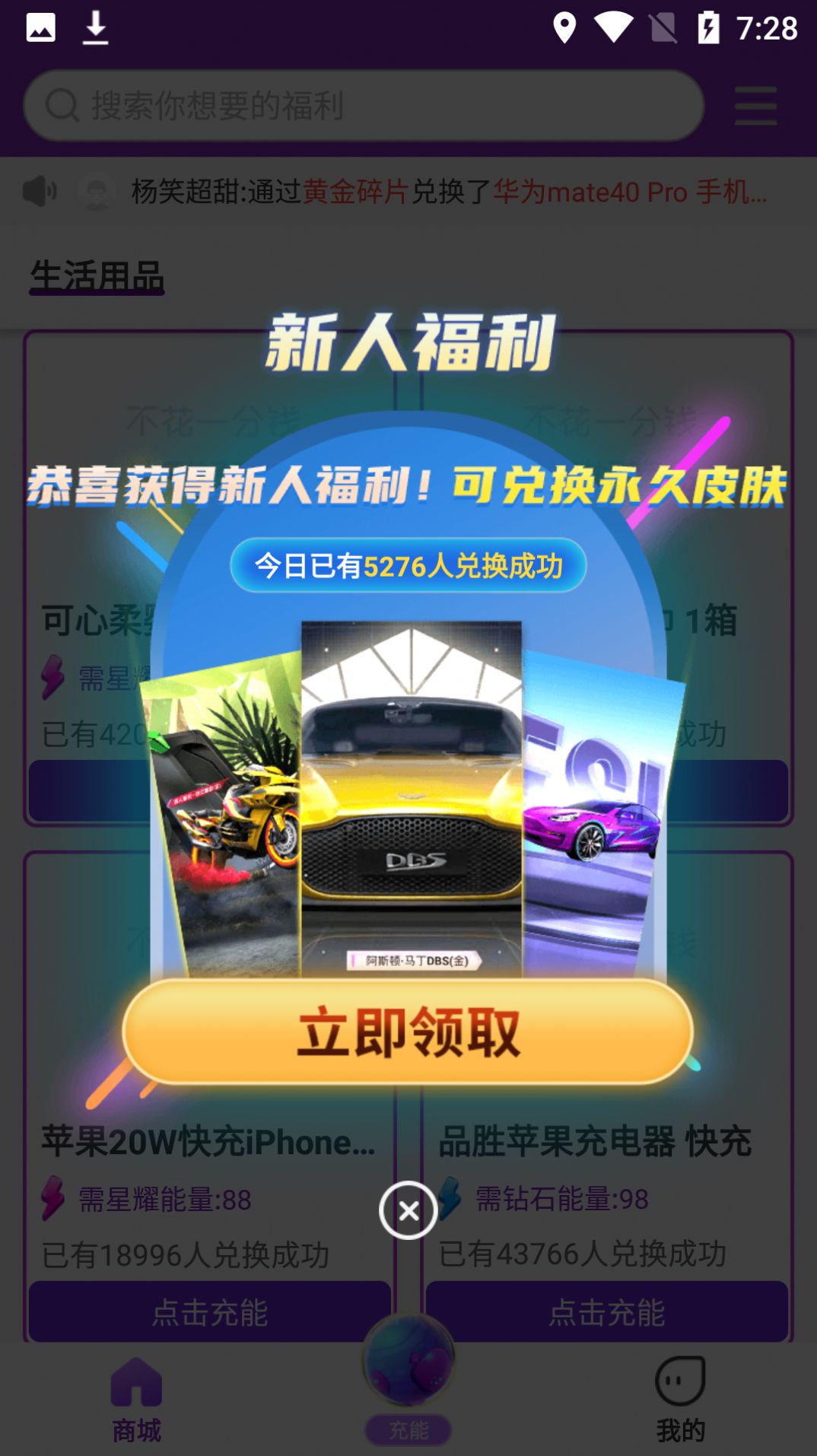 超级幸运星(领皮肤)app