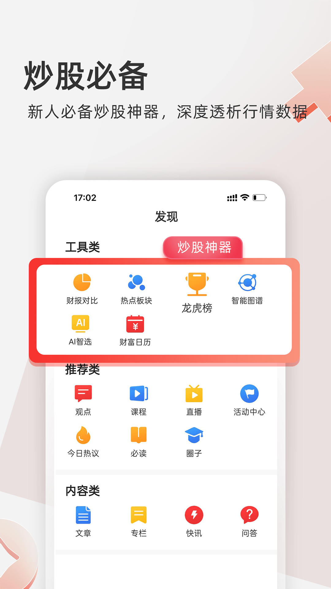 云掌财经app