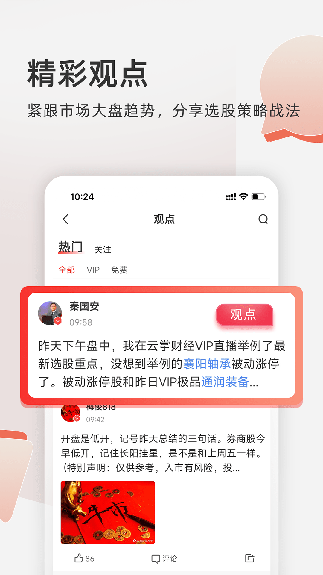 云掌财经app