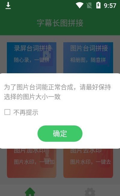 字幕长图拼接app官方版截图3