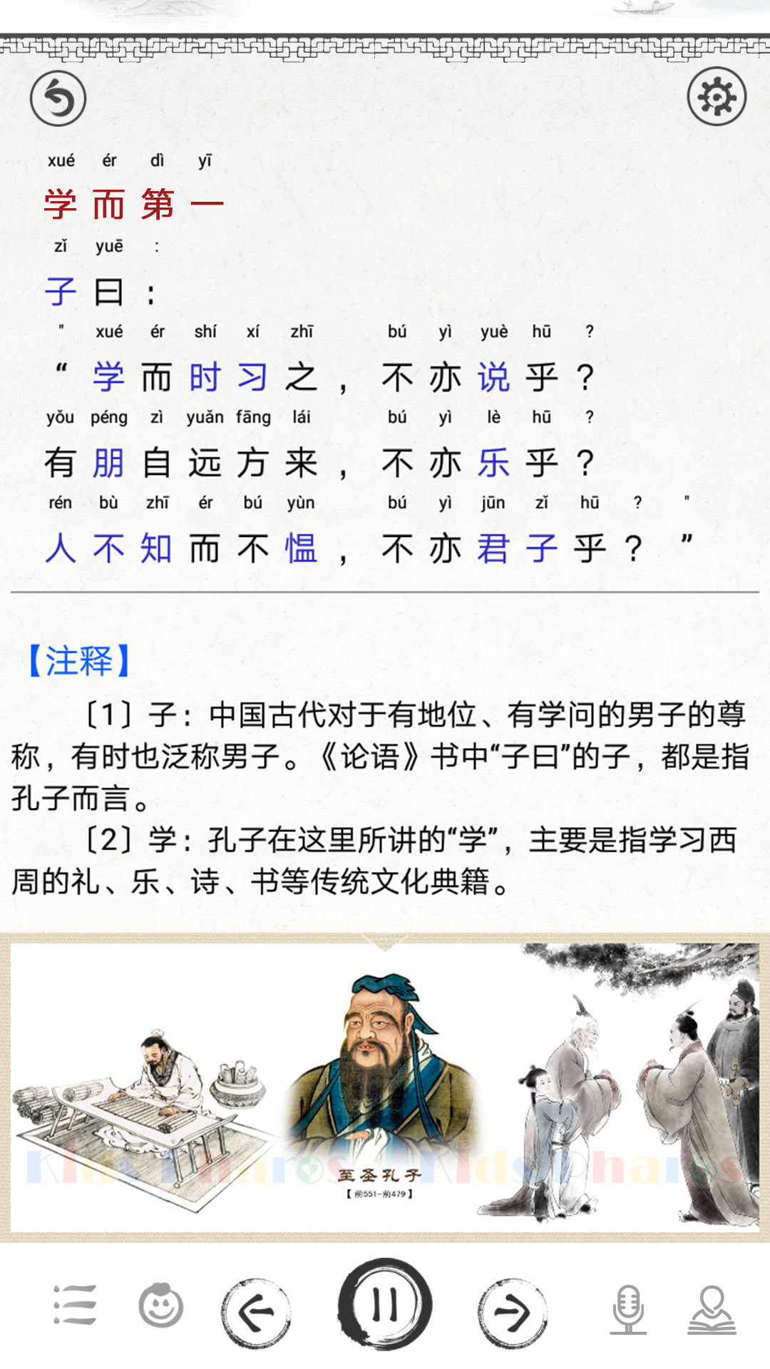 国学启蒙有声图文合集