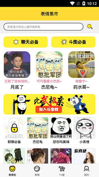 表情集市app