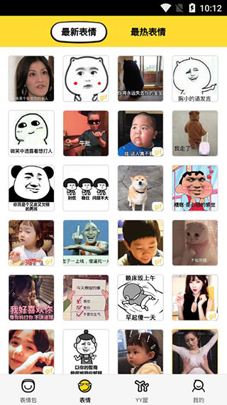 表情集市app