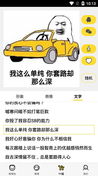 表情集市app