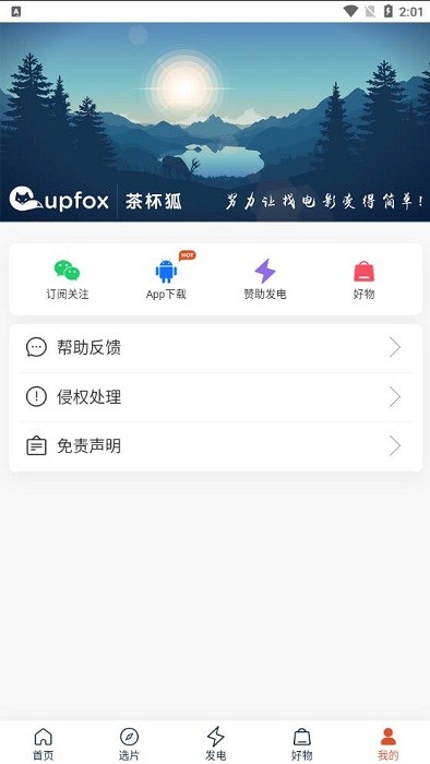 cupfoxAPP