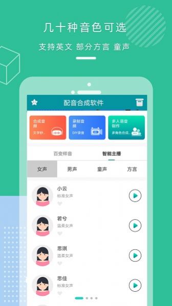 配音合成app