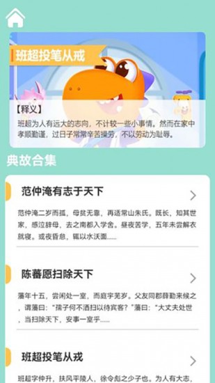 一点成语app最新版