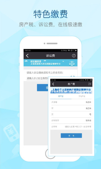 付费通app