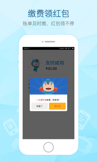 付费通app