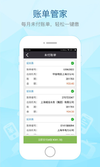 付费通app