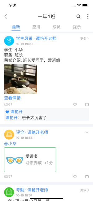 中移智慧校园