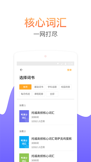 考满分词汇手机版截图2